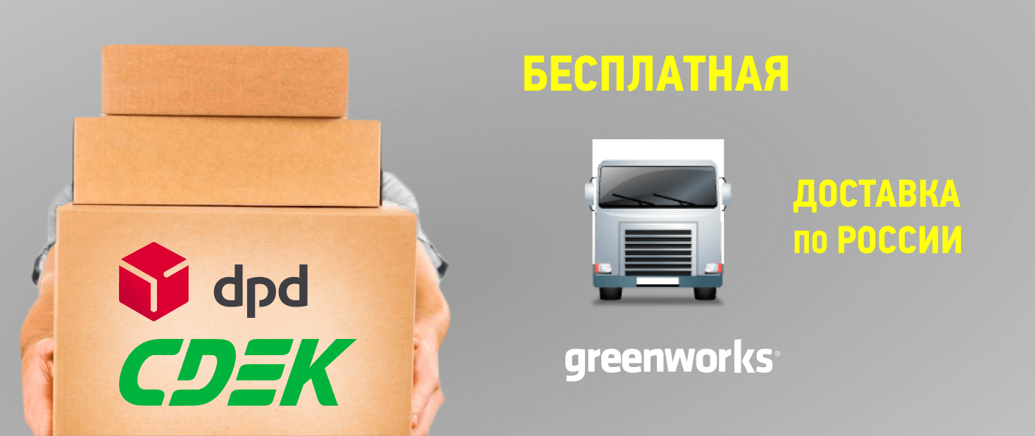 Бесплатная доставка